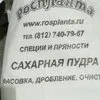 сахарная пудра мелкодисперсная  в Санкт-Петербурге